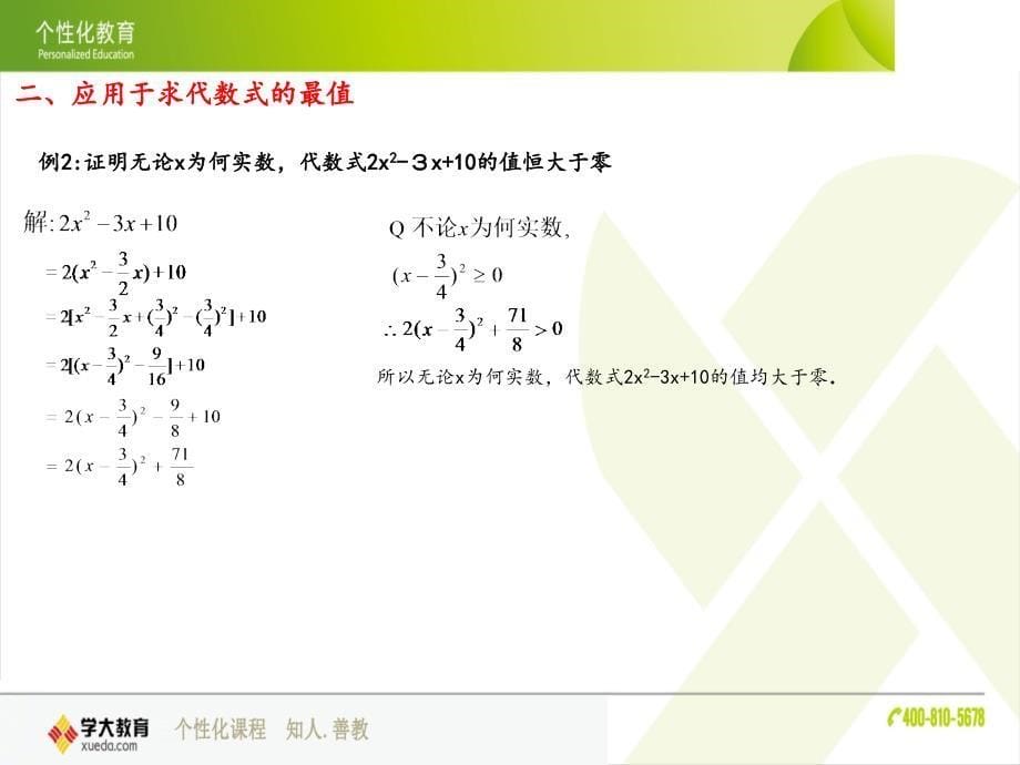 (配方法的应用)_第5页