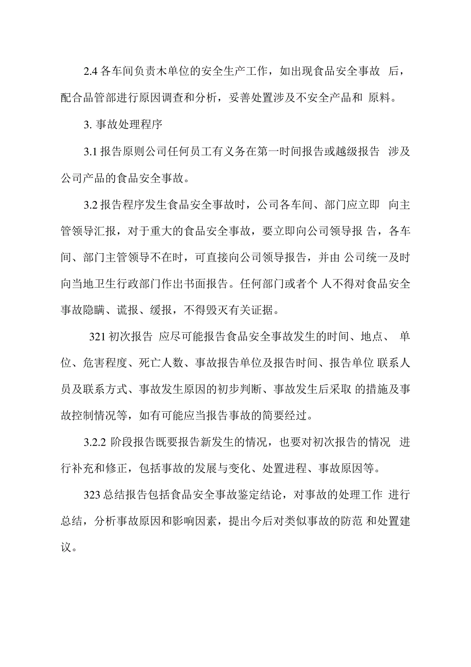 2020年食品安全应急预案_第2页