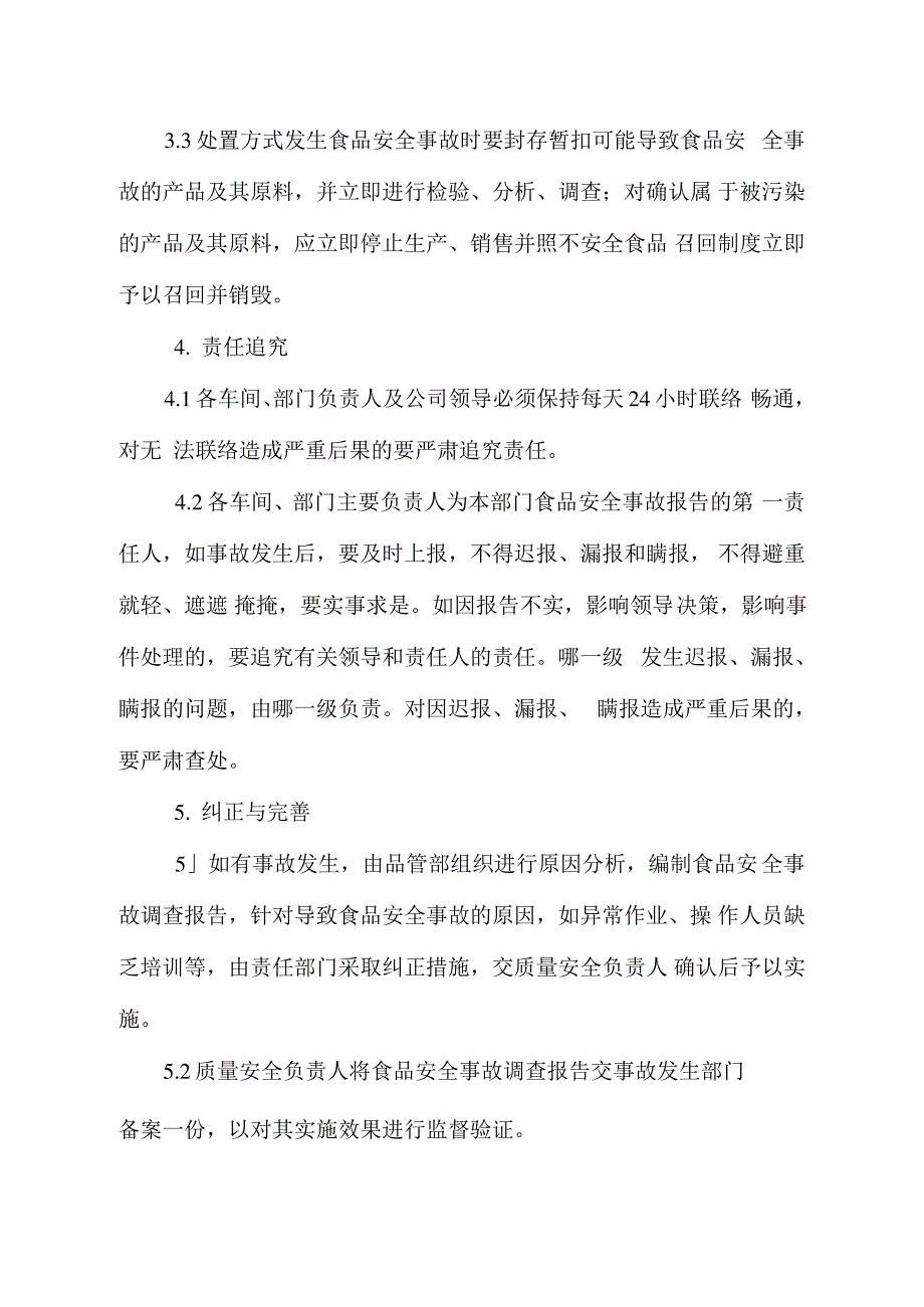 2020年食品安全应急预案_第3页