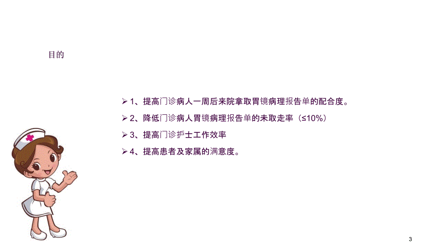 门诊PDCAppt课件_第3页