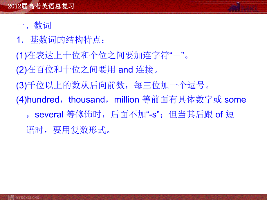 高考英语二轮复习课件：专题9　数词和主谓一致_第2页