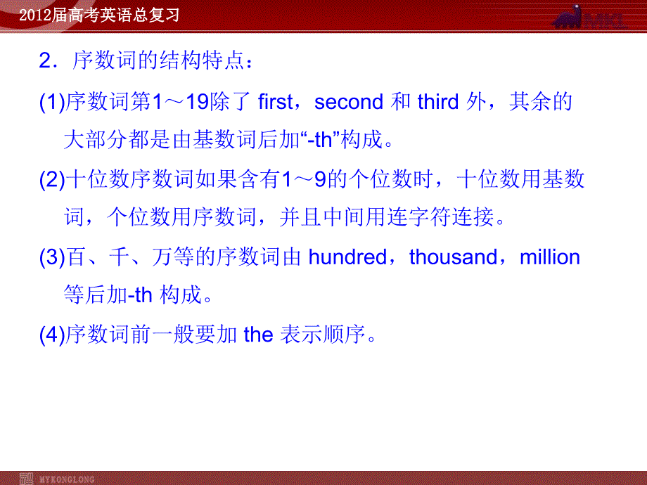 高考英语二轮复习课件：专题9　数词和主谓一致_第3页