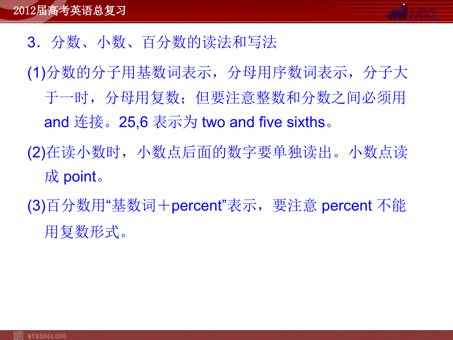 高考英语二轮复习课件：专题9　数词和主谓一致_第4页