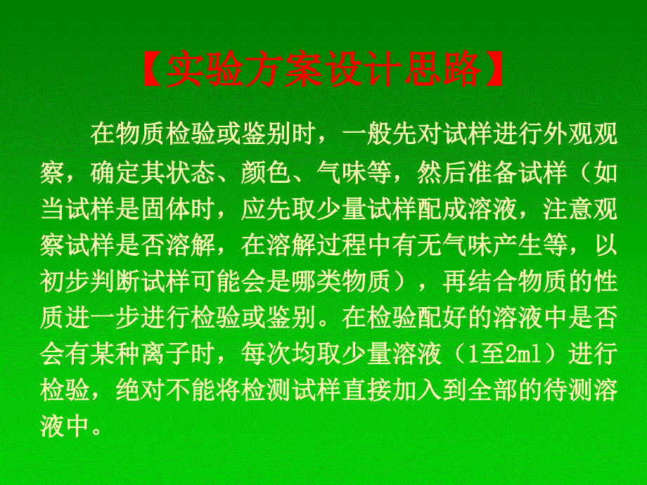 实验化学亚硝酸钠和食盐的鉴_第2页