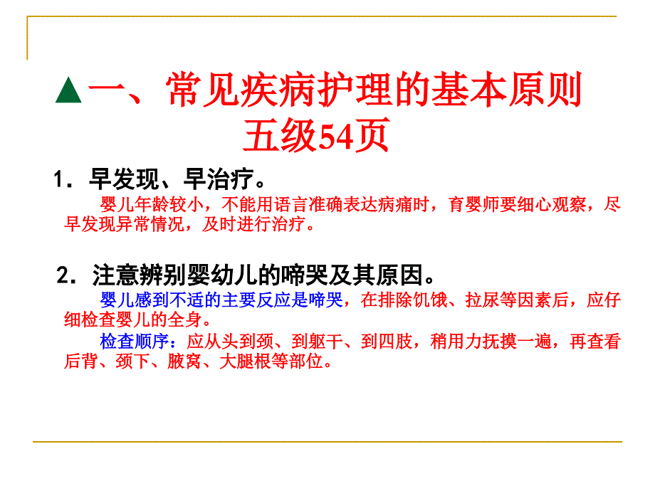 中国育婴师常见病的护理_第3页