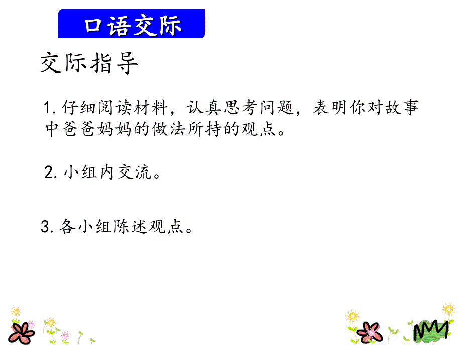 五年级上语文课件-口语交际：习作六_人教新课标(共12张PPT)_第3页