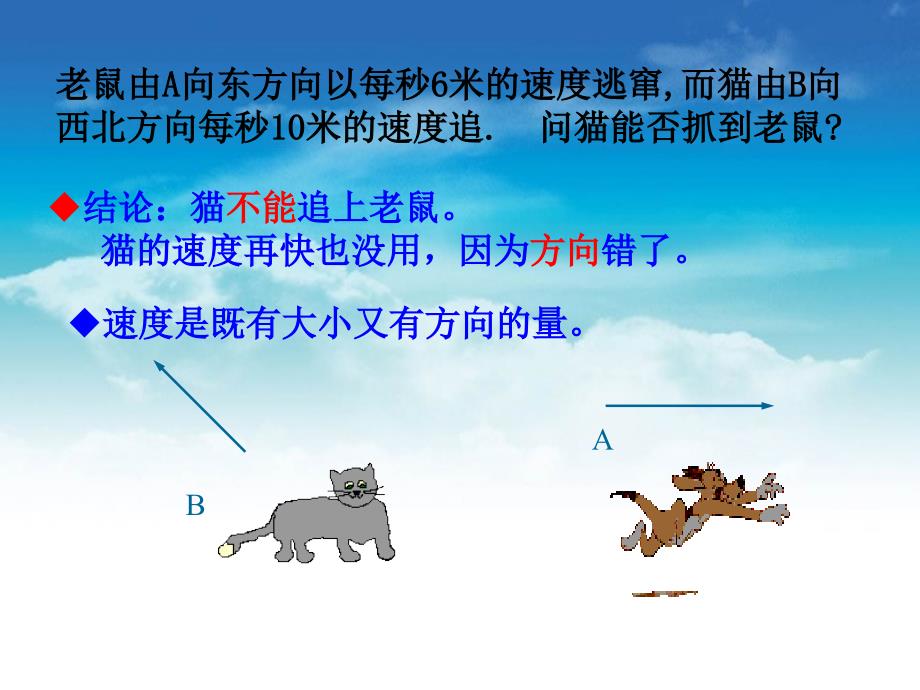 北师大版数学必修四：2.1向量的概念ppt课件1_第3页