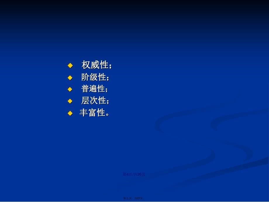 公共事业管理之公共事业管理的层次和方法学习教案_第5页