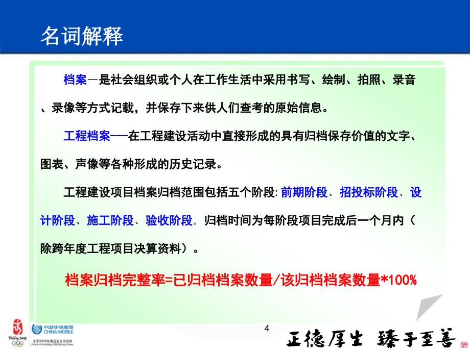 02 惠州 提高工程建设项目档案归档完整率_第4页