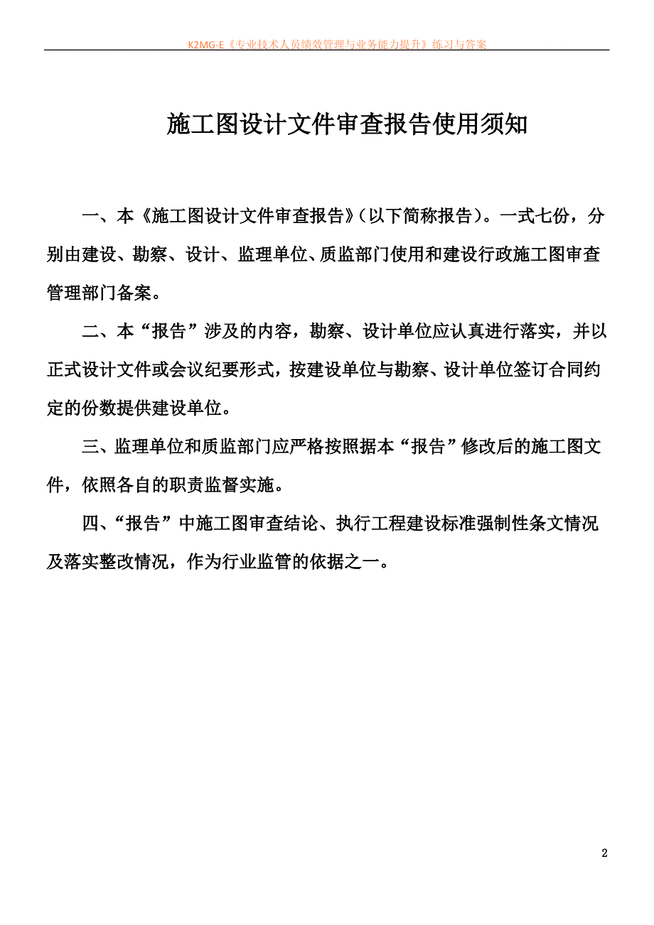 四川省施工图设计文件审查报告_第2页