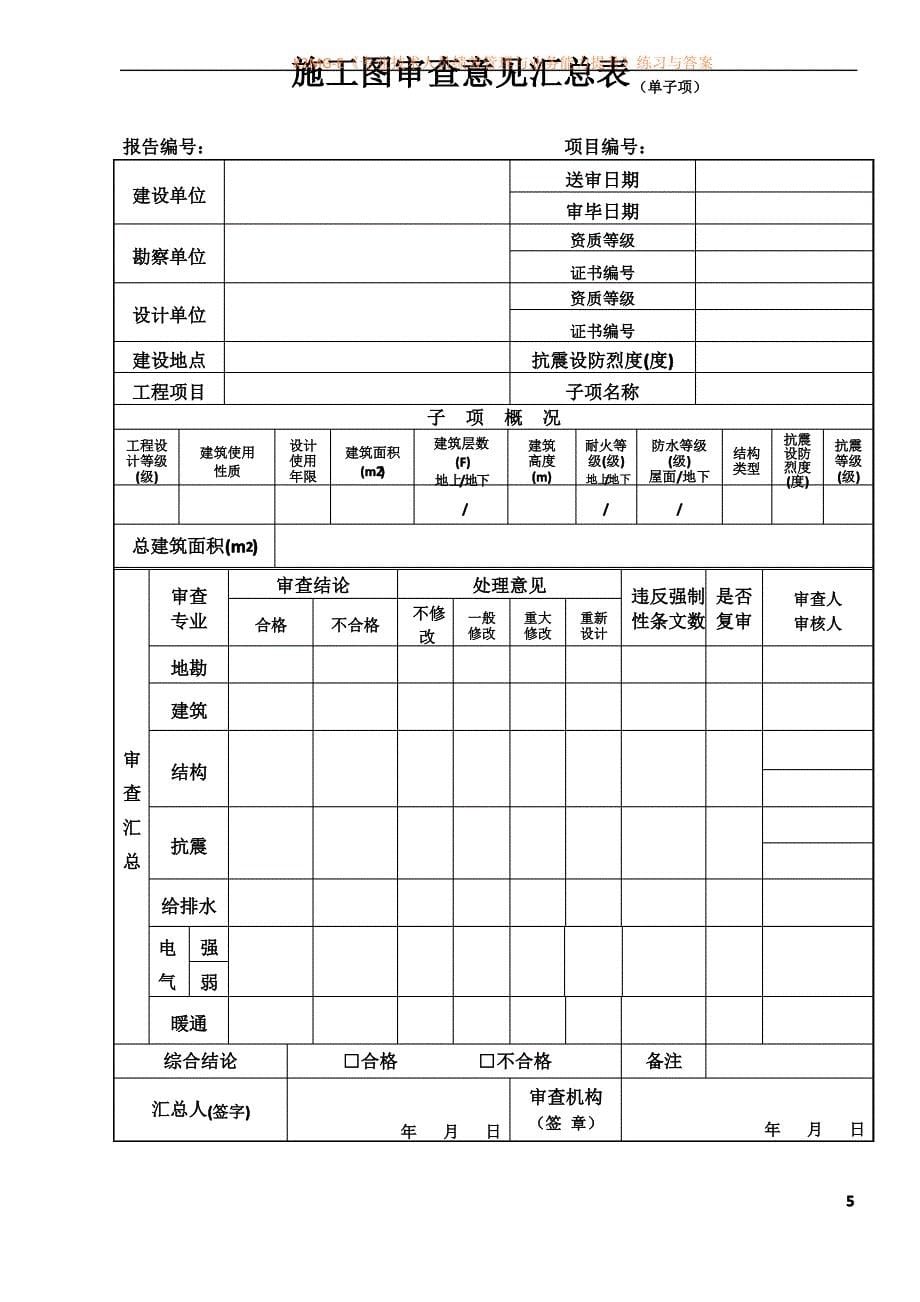 四川省施工图设计文件审查报告_第5页