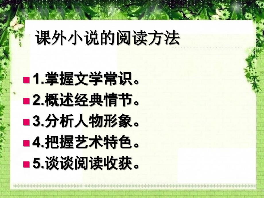 《鲁滨逊漂流记》阅读指导课课件_第4页