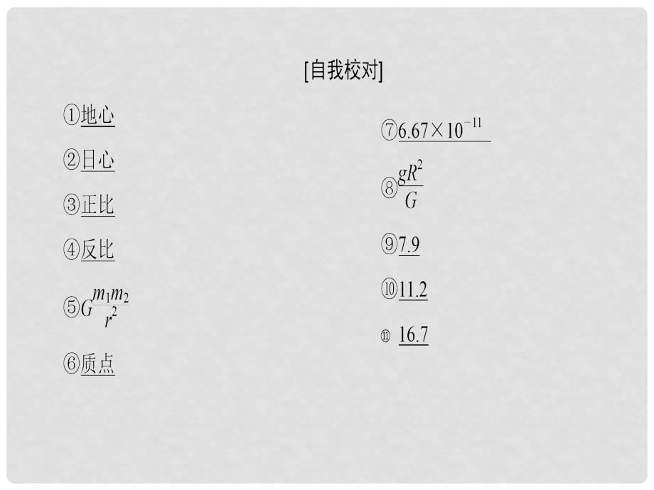 高中物理 第5章 万有引力与航天章末分层突破课件 沪科版必修2_第3页