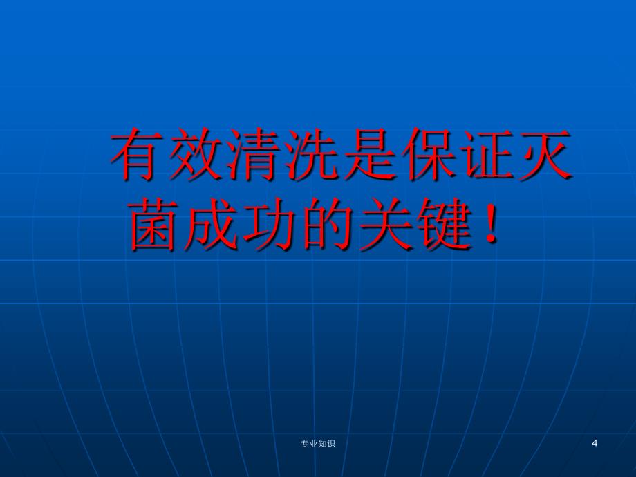 硬式内镜清洗的要求及流程专业材料_第4页