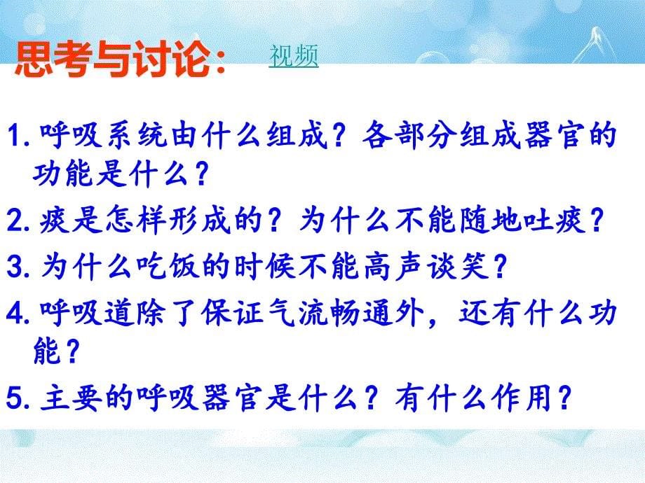 人体和外界环境的气体交换（第一课时）ppt课件_第5页