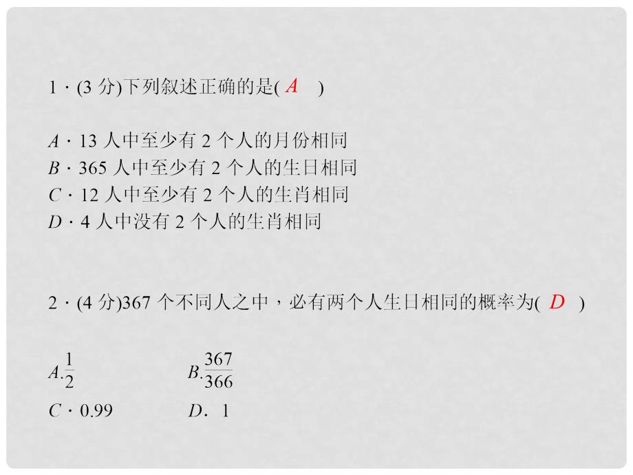 九年级数学上册 3 概率的进一步认识 1 用树状图或表格求概率 第3课时 概率的应用习题课件 （新版）北师大版_第2页