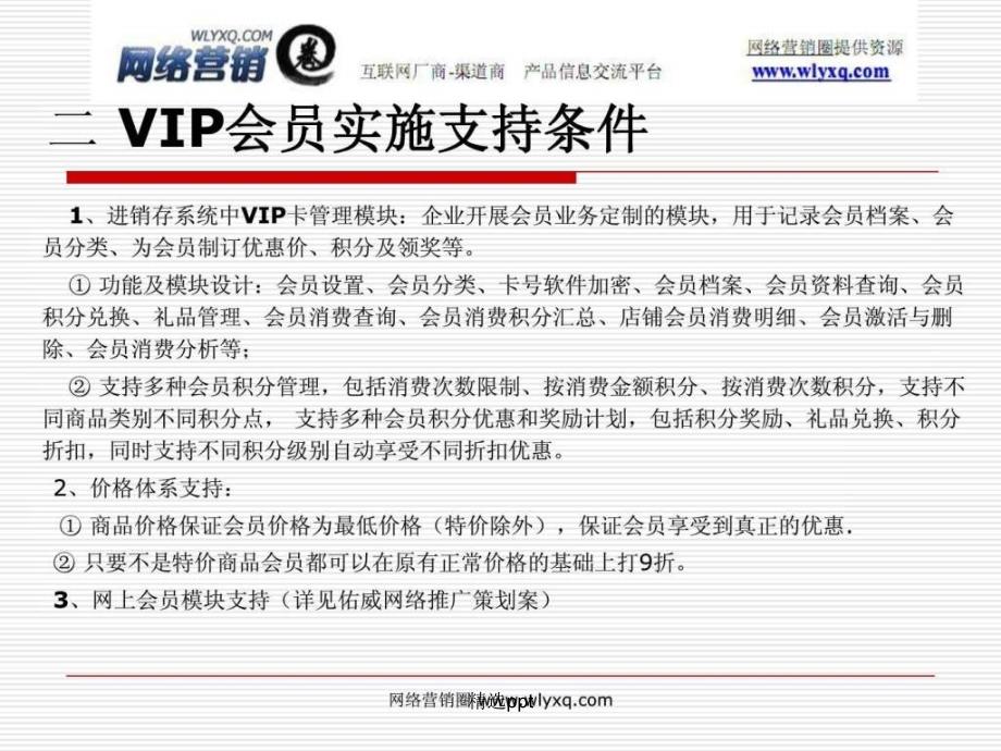 vip会员卡实施及推广策划_第4页