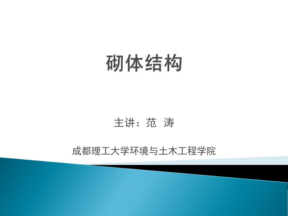 5圈梁等构件及墙体构造2_第1页