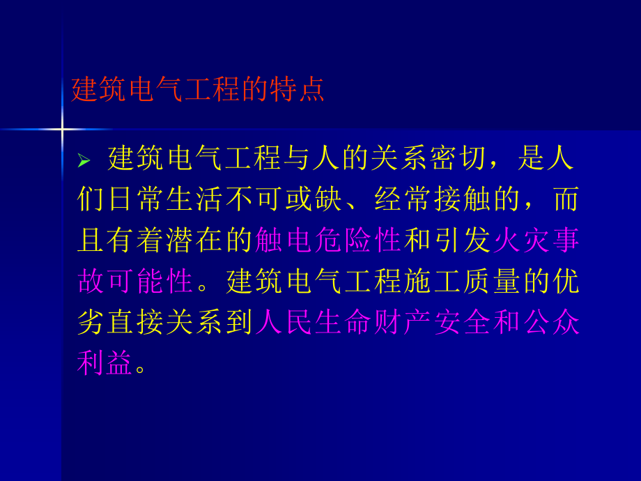 建筑电气工程质量控制资料和安全功能检验资料_第3页