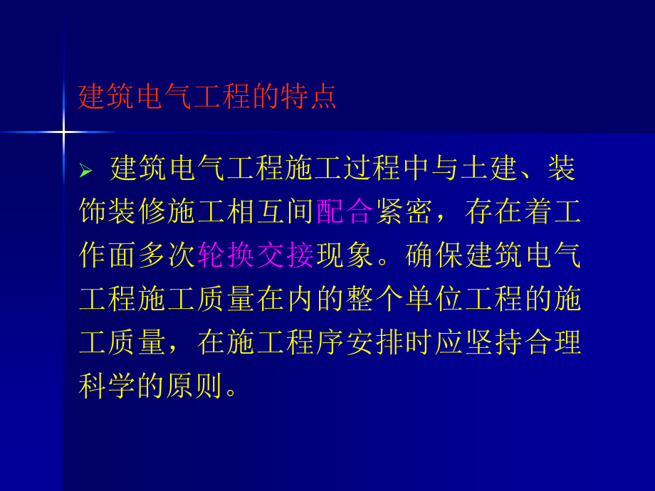 建筑电气工程质量控制资料和安全功能检验资料_第4页