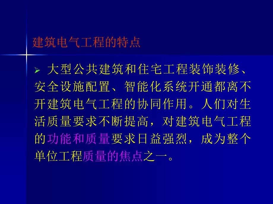 建筑电气工程质量控制资料和安全功能检验资料_第5页