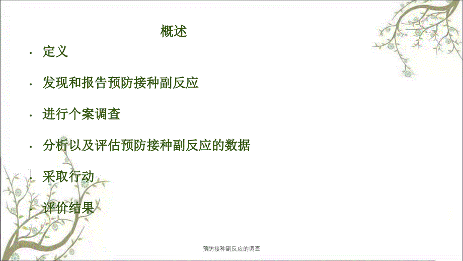 预防接种副反应的调查_第2页