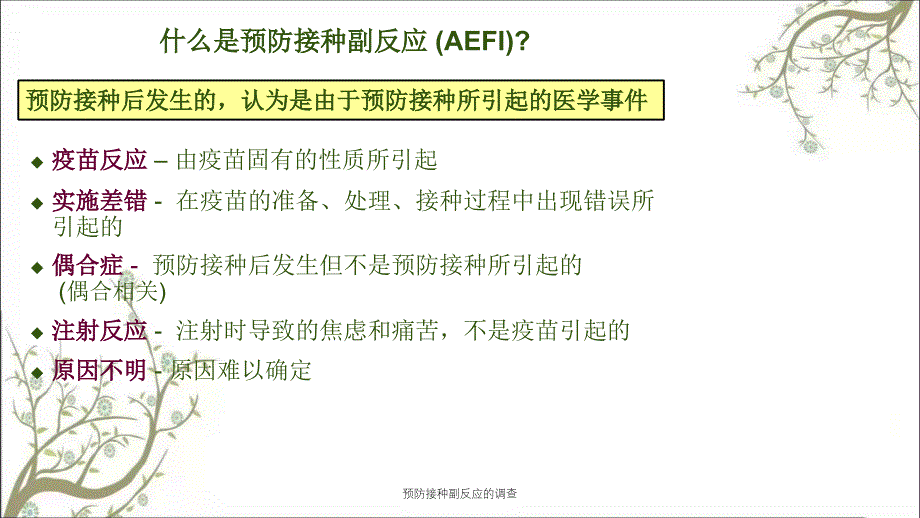 预防接种副反应的调查_第3页