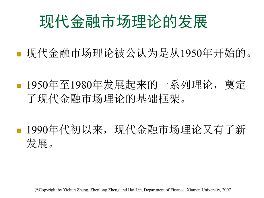 现代金融市场的理论及发展方向_第2页