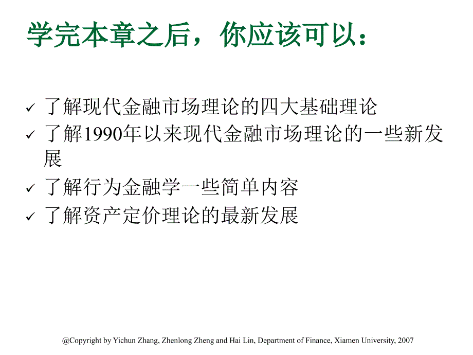 现代金融市场的理论及发展方向_第3页