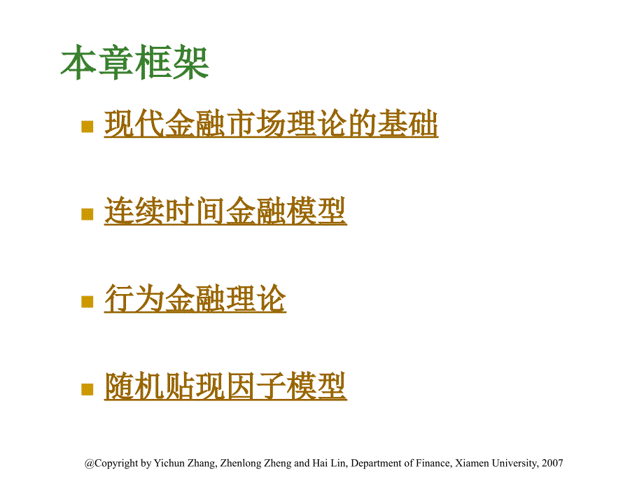 现代金融市场的理论及发展方向_第4页