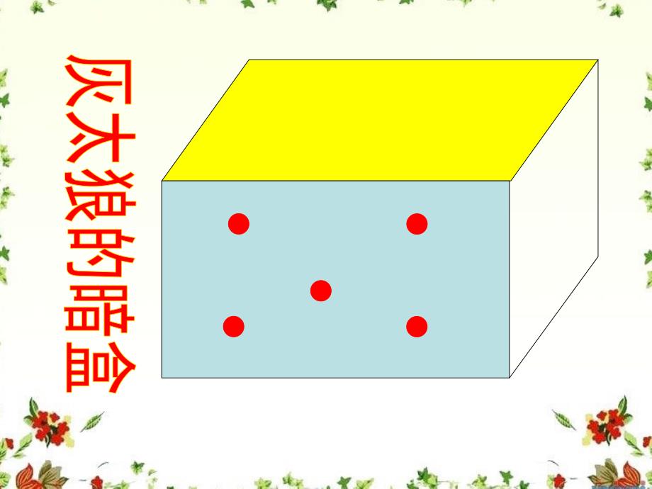 苏教版科学五上《探测暗盒里的电路》PPT课件1.ppt_第4页