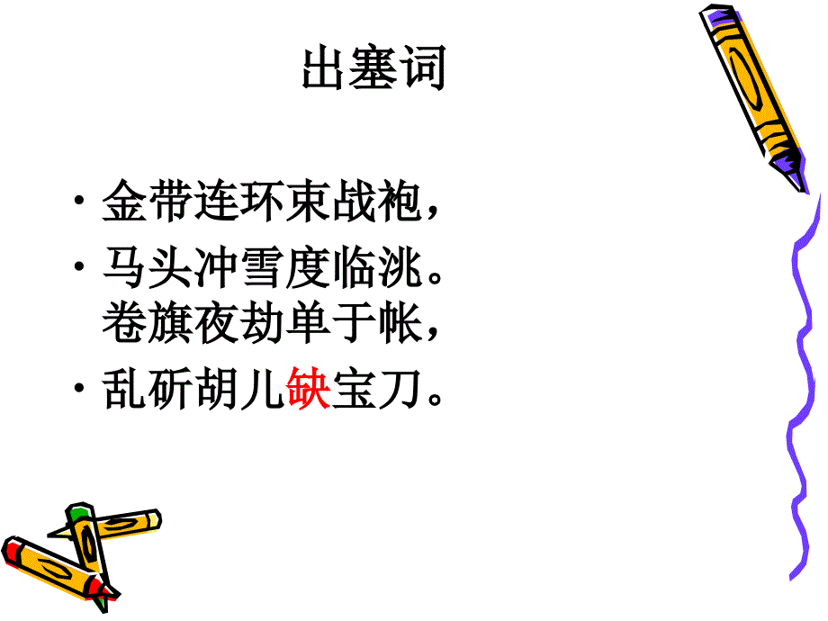 第一讲诗歌情感_第3页