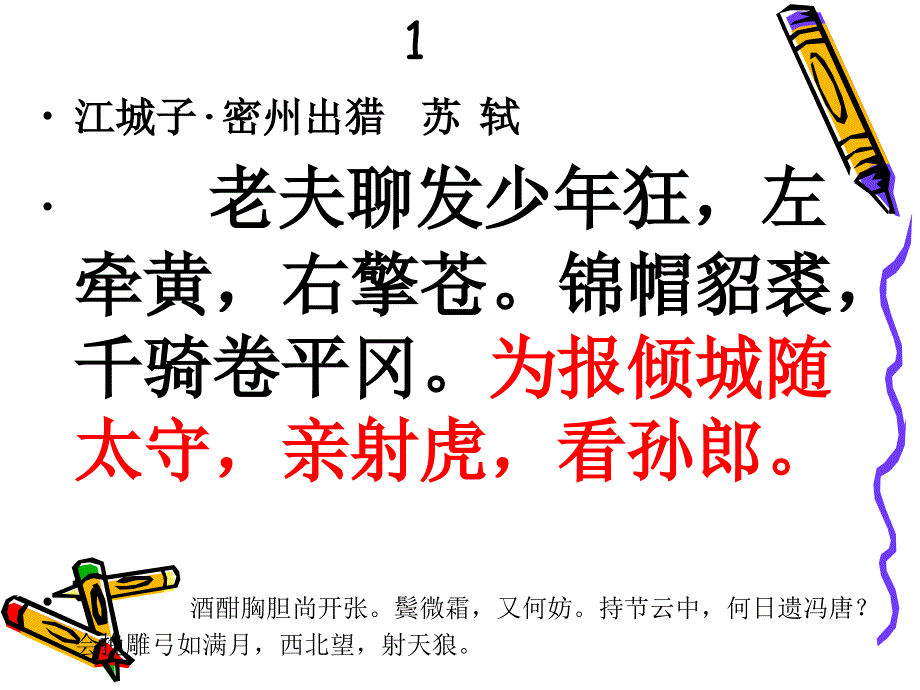 第一讲诗歌情感_第4页