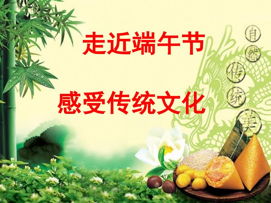 端午节的由来ppt课件_第1页