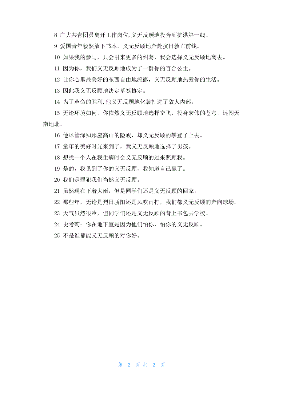 四个人身上写着礼义廉耻义字的那个人没有回头打一成语的答案_第2页