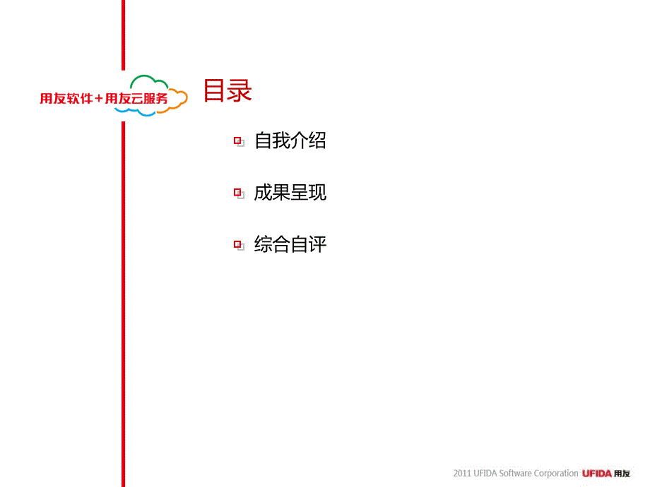 任职资格答辩模板.ppt_第2页