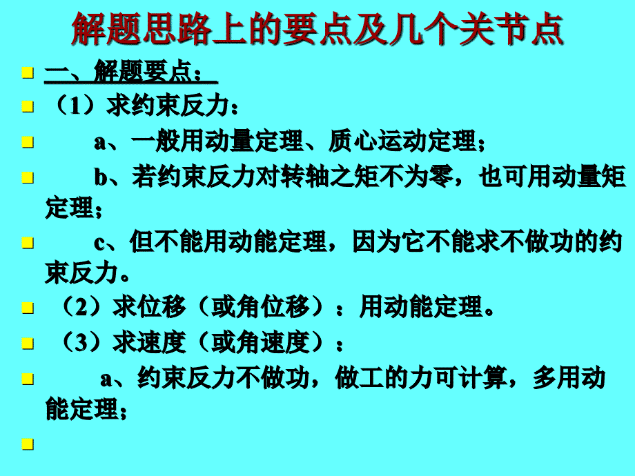 13下.动力学习题课_第2页