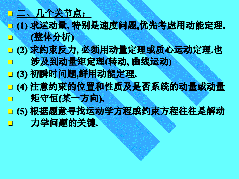 13下.动力学习题课_第4页