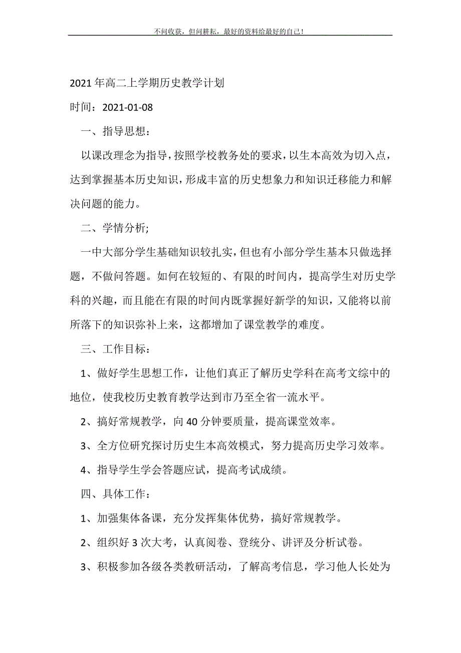 2021年高二上学期历史教学计划_教学工作计划_第2页