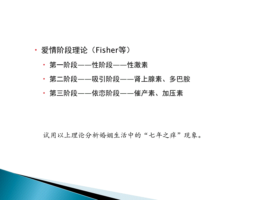 大学生性心理与恋爱心理_第4页