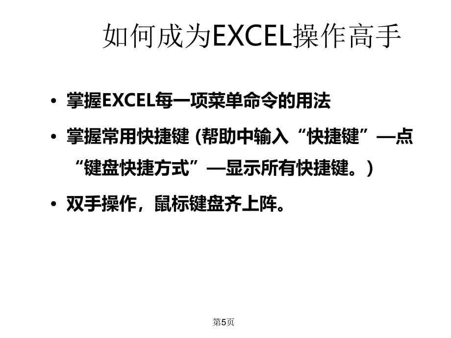 Excel培训课件课件.ppt_第5页