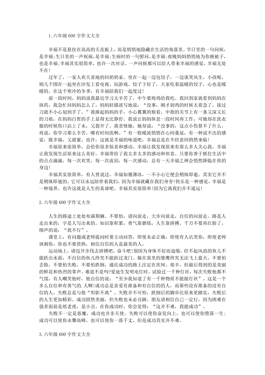 六年级600字作文大全10篇_第1页