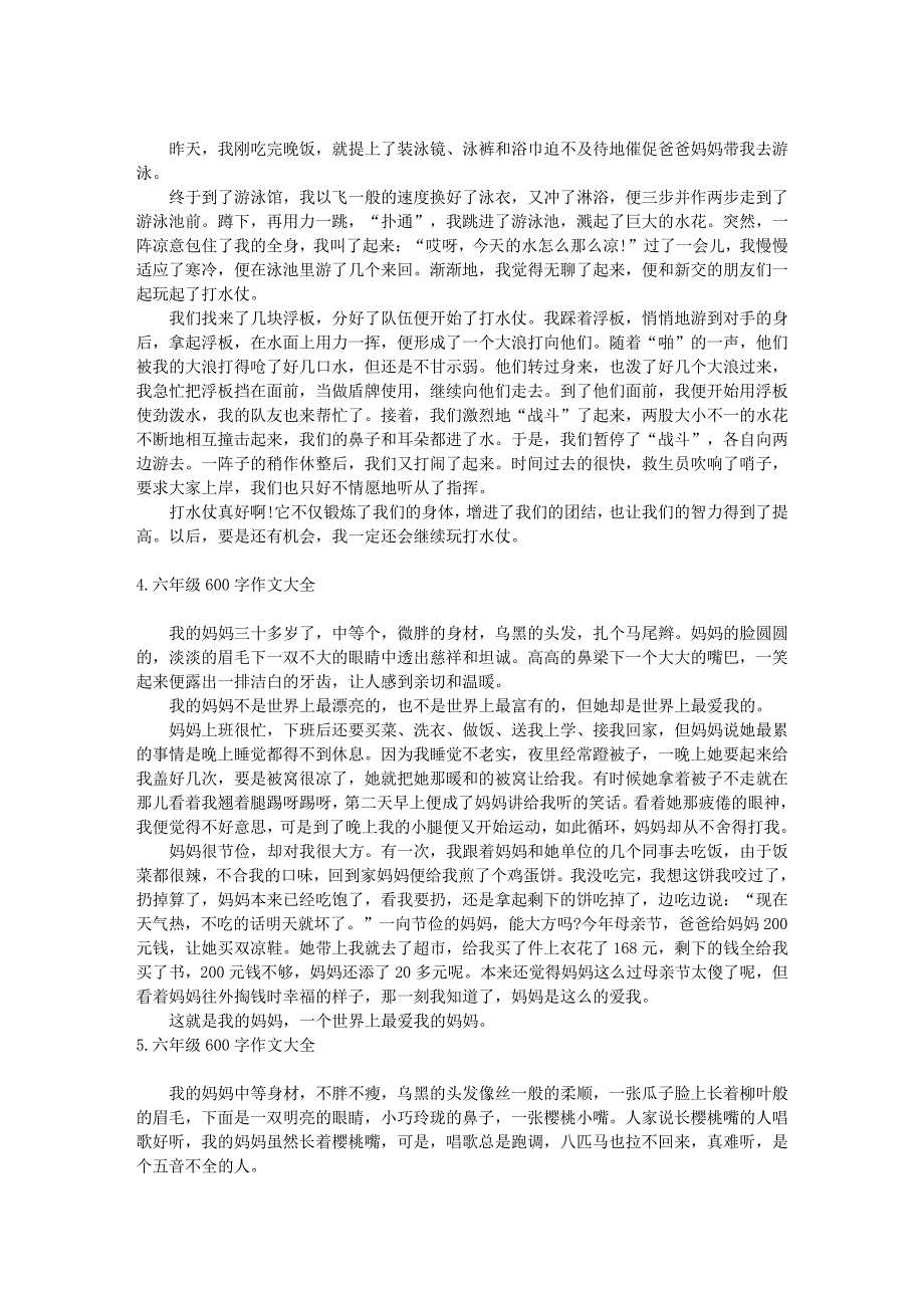 六年级600字作文大全10篇_第2页