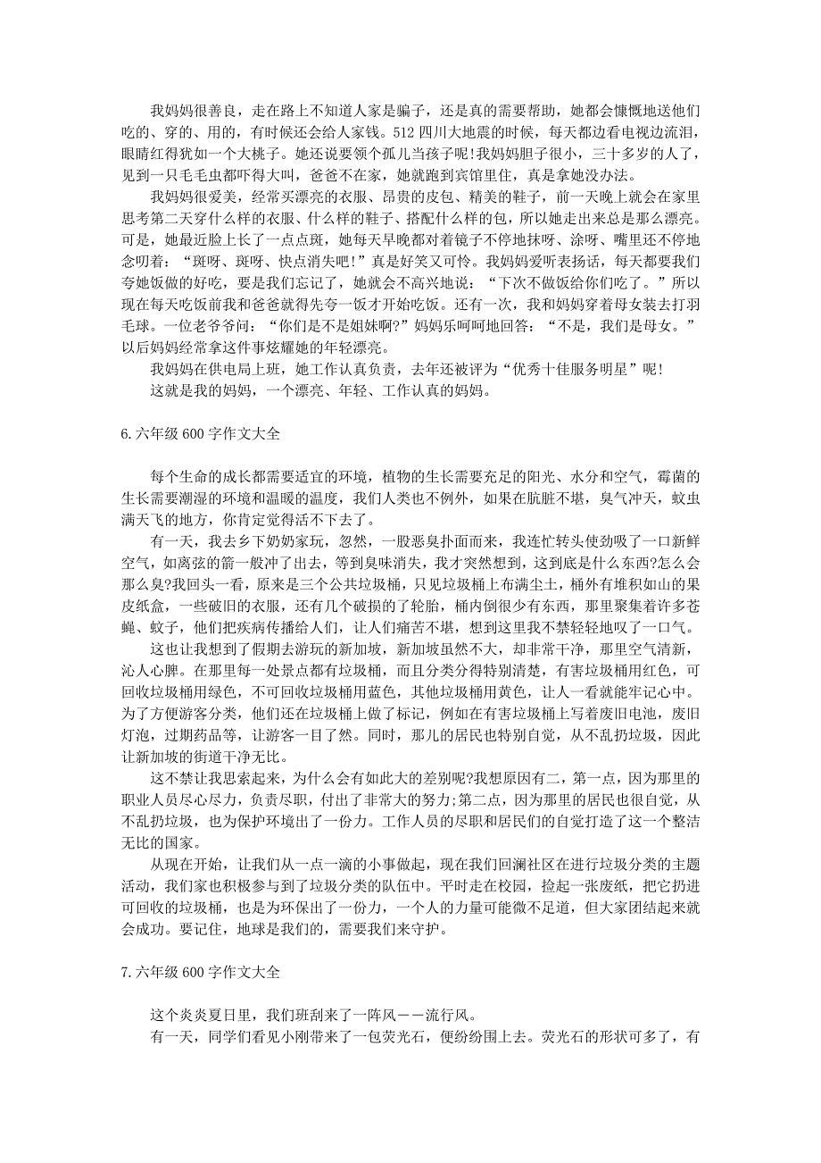 六年级600字作文大全10篇_第3页