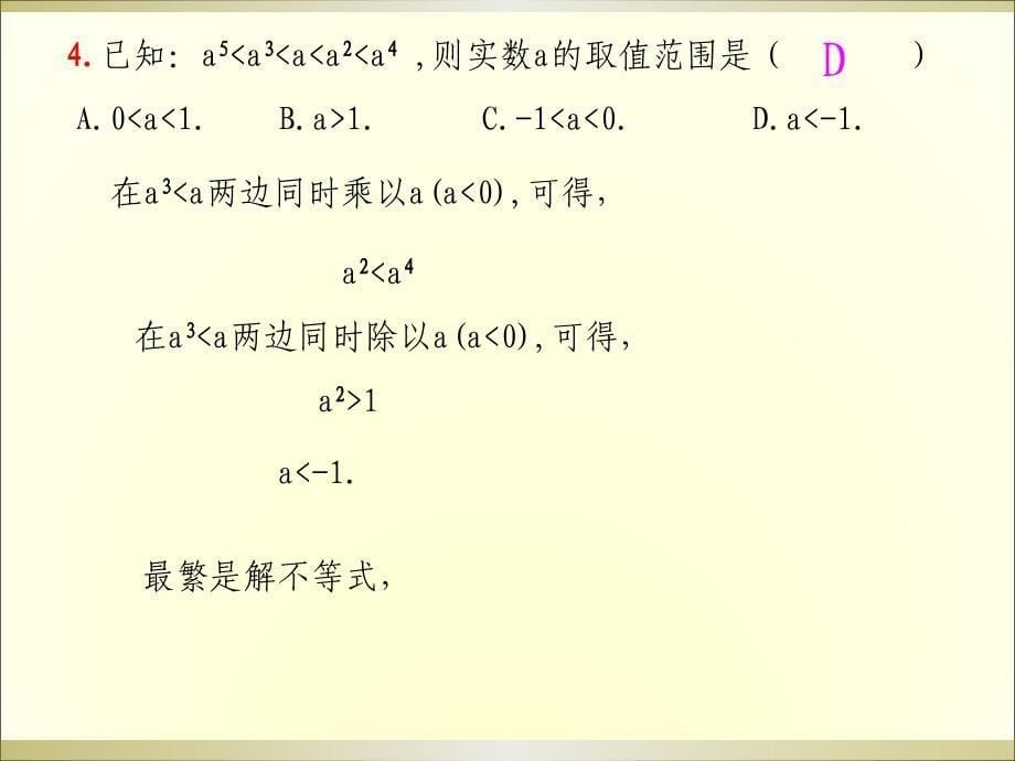 第二十五希望杯全国数学邀请赛培训题初中二年级详解_第5页