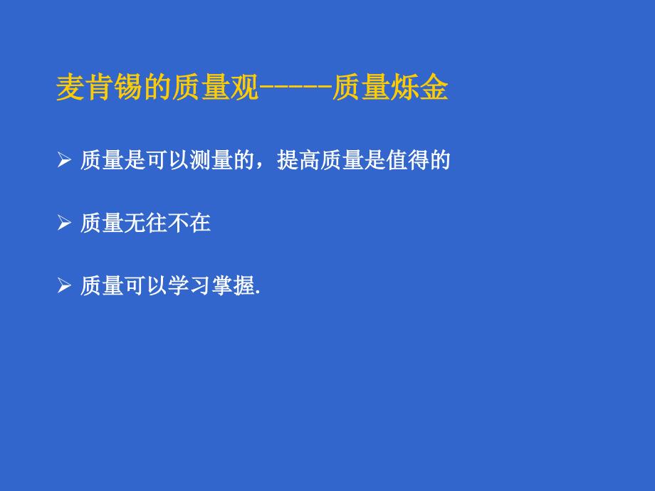 质量管理成熟度_第3页