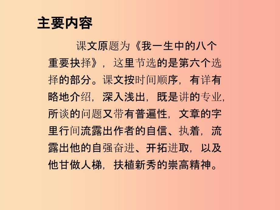 八年级语文下册第四单元15我一生中的重要抉择习题课件 新人教版.ppt_第4页