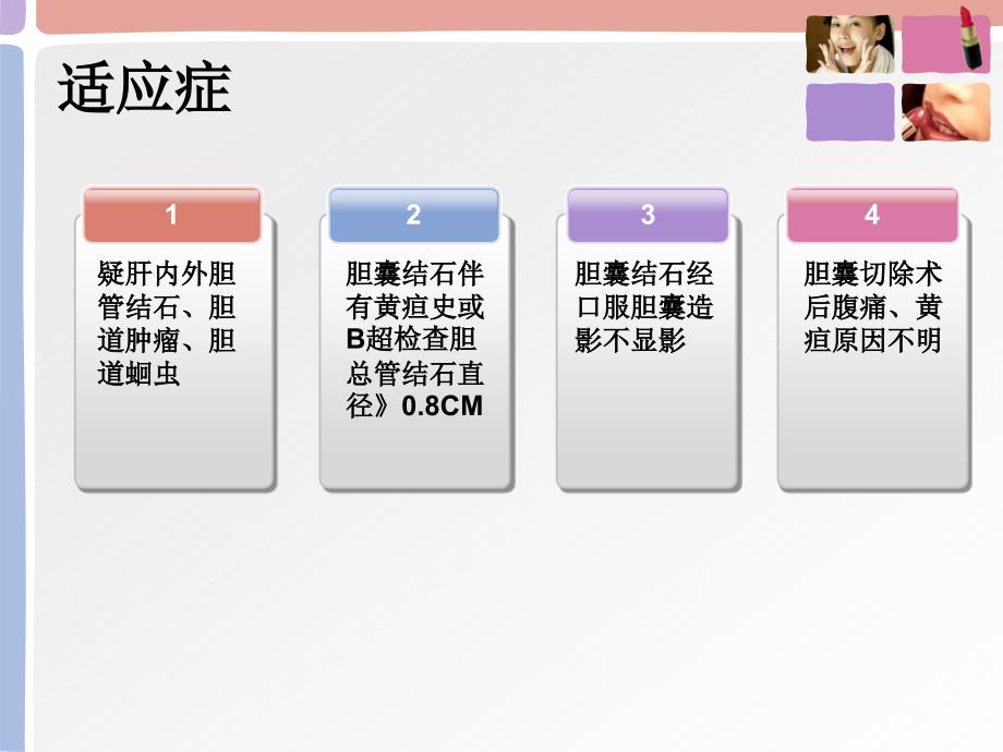 消化内镜下治疗技术简介_第3页