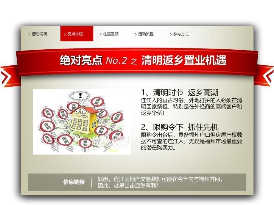 2011家博会之欢乐连江行.ppt_第5页