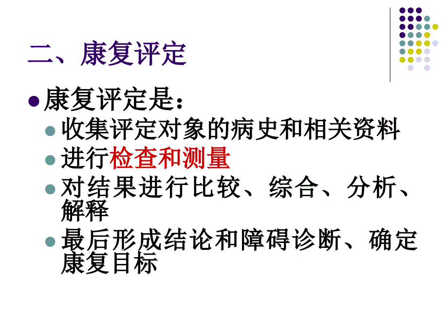 第二章康复医学的工作内容与康复的方式_第4页